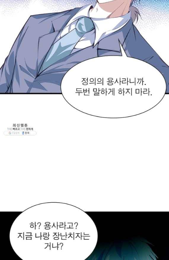 망나니 하산하다 69화 33