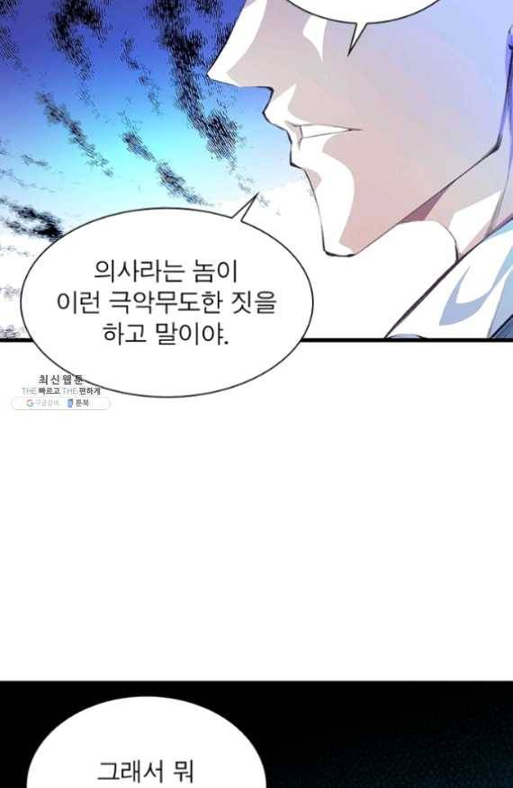 망나니 하산하다 69화 35