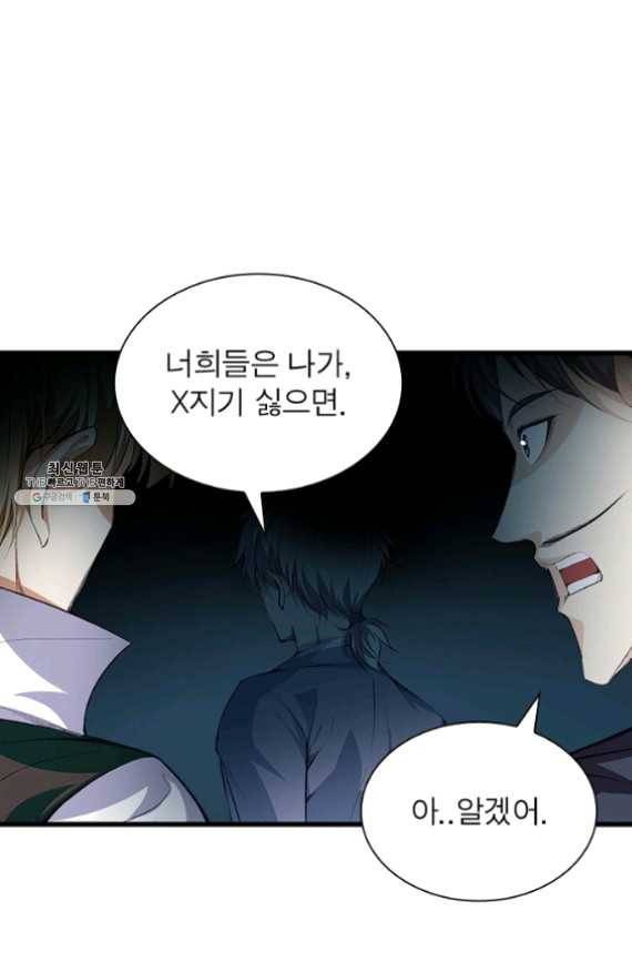 망나니 하산하다 69화 39