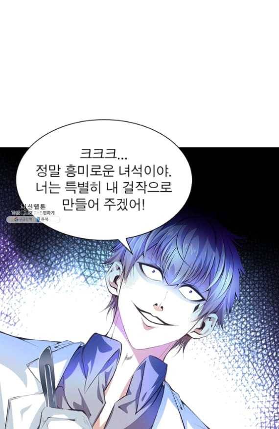 망나니 하산하다 69화 40
