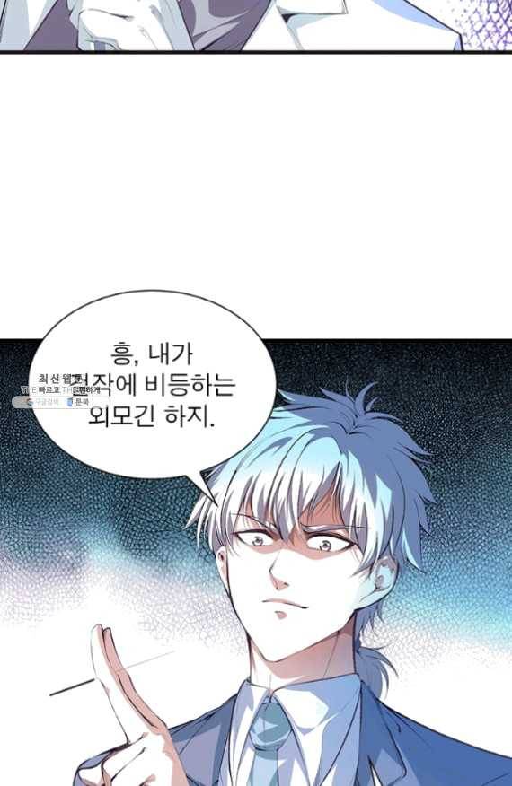망나니 하산하다 69화 41
