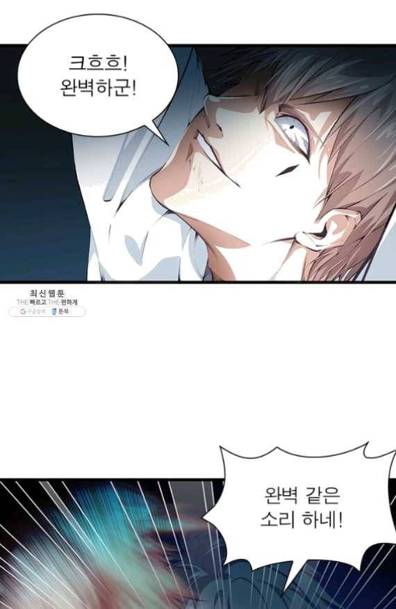 망나니 하산하다 69화 48