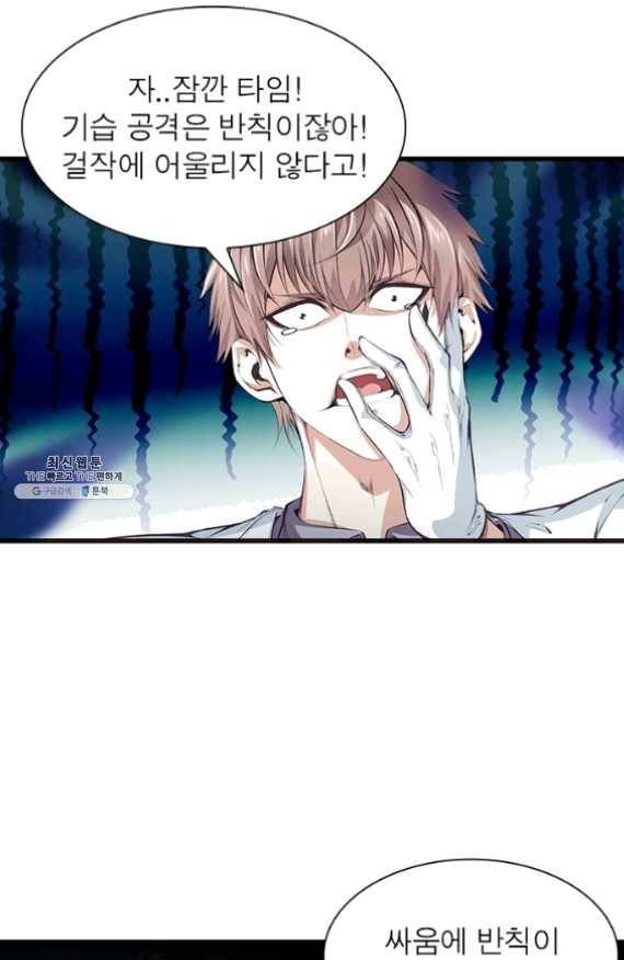 망나니 하산하다 69화 51