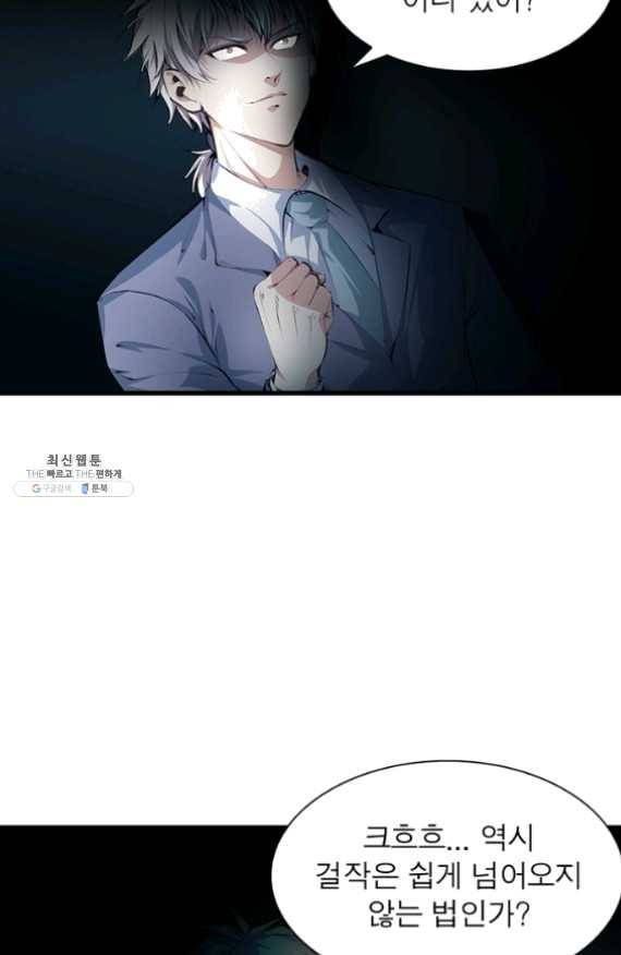망나니 하산하다 69화 52