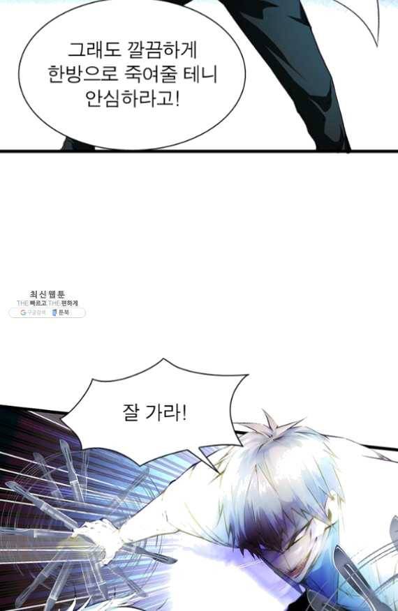 망나니 하산하다 69화 55