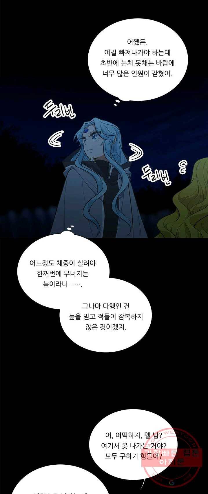 정령왕 엘퀴네스 192화 6