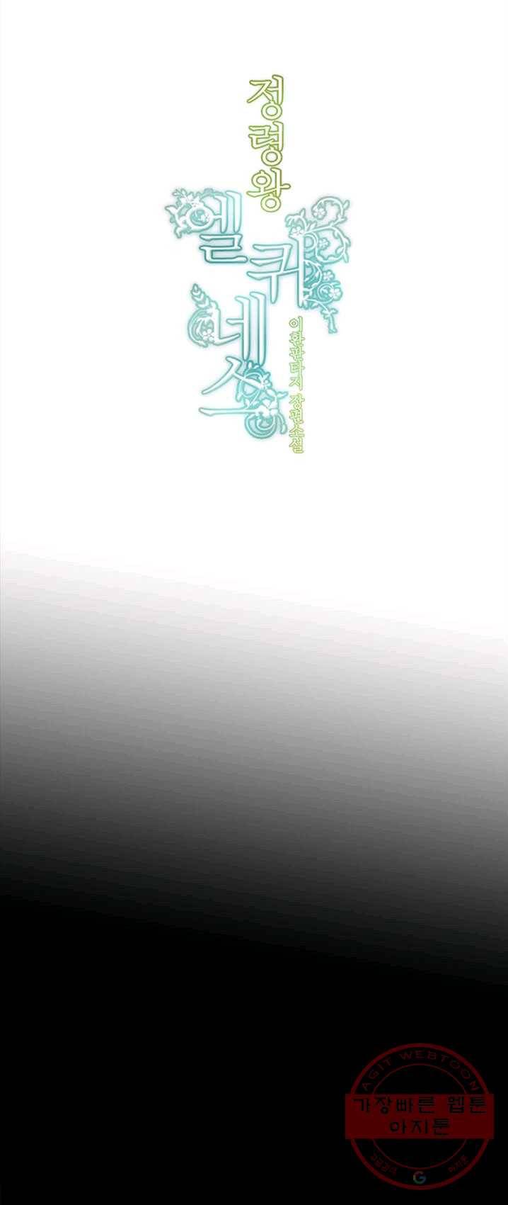 정령왕 엘퀴네스 192화 9
