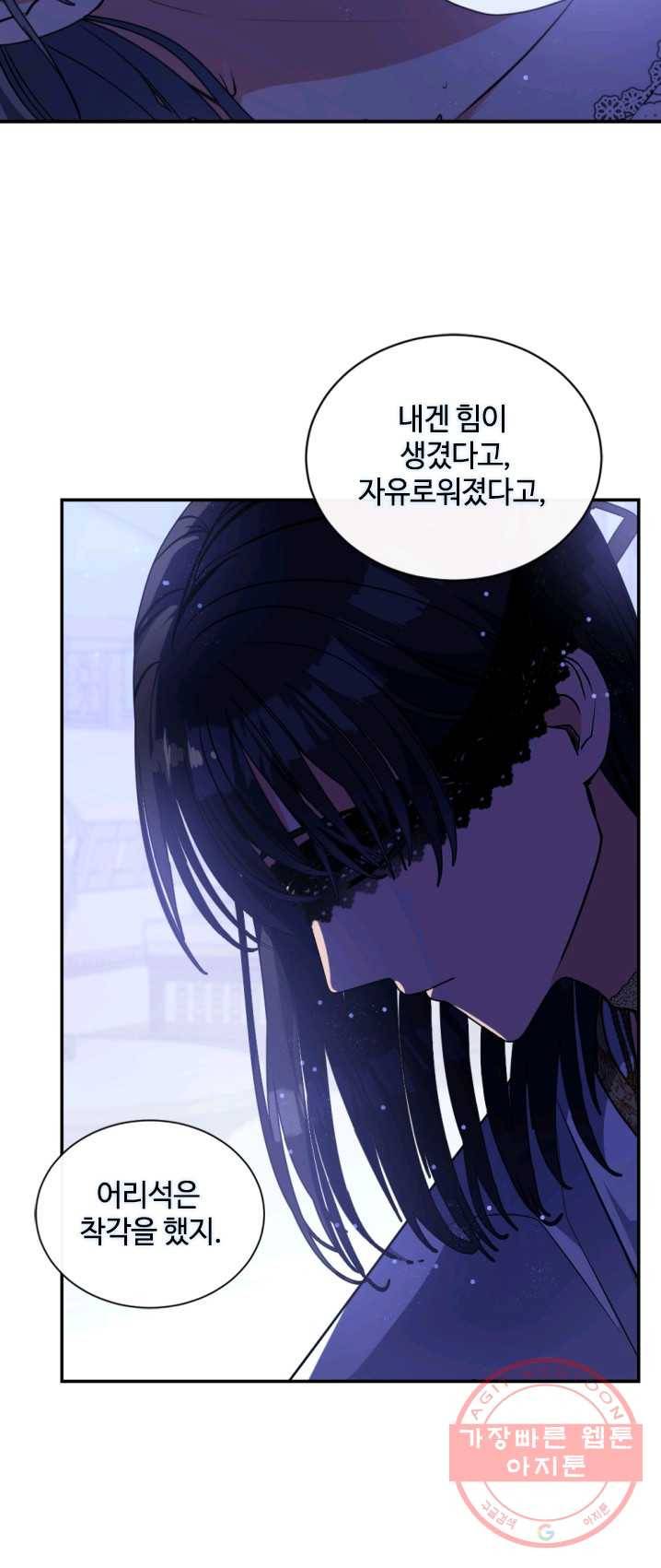 이뤄질 수 없는 마녀의 소망 92화 8