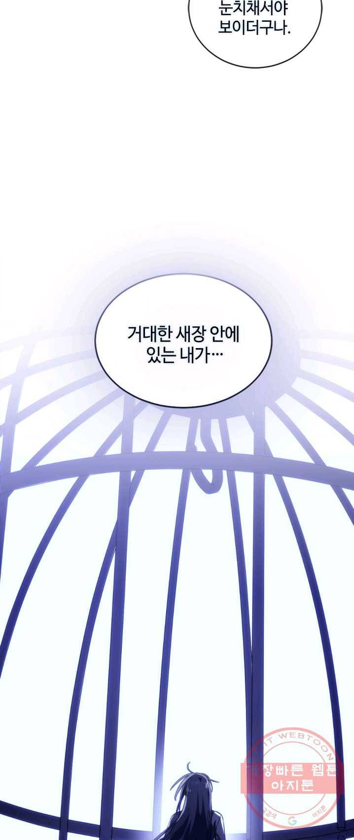 이뤄질 수 없는 마녀의 소망 92화 10