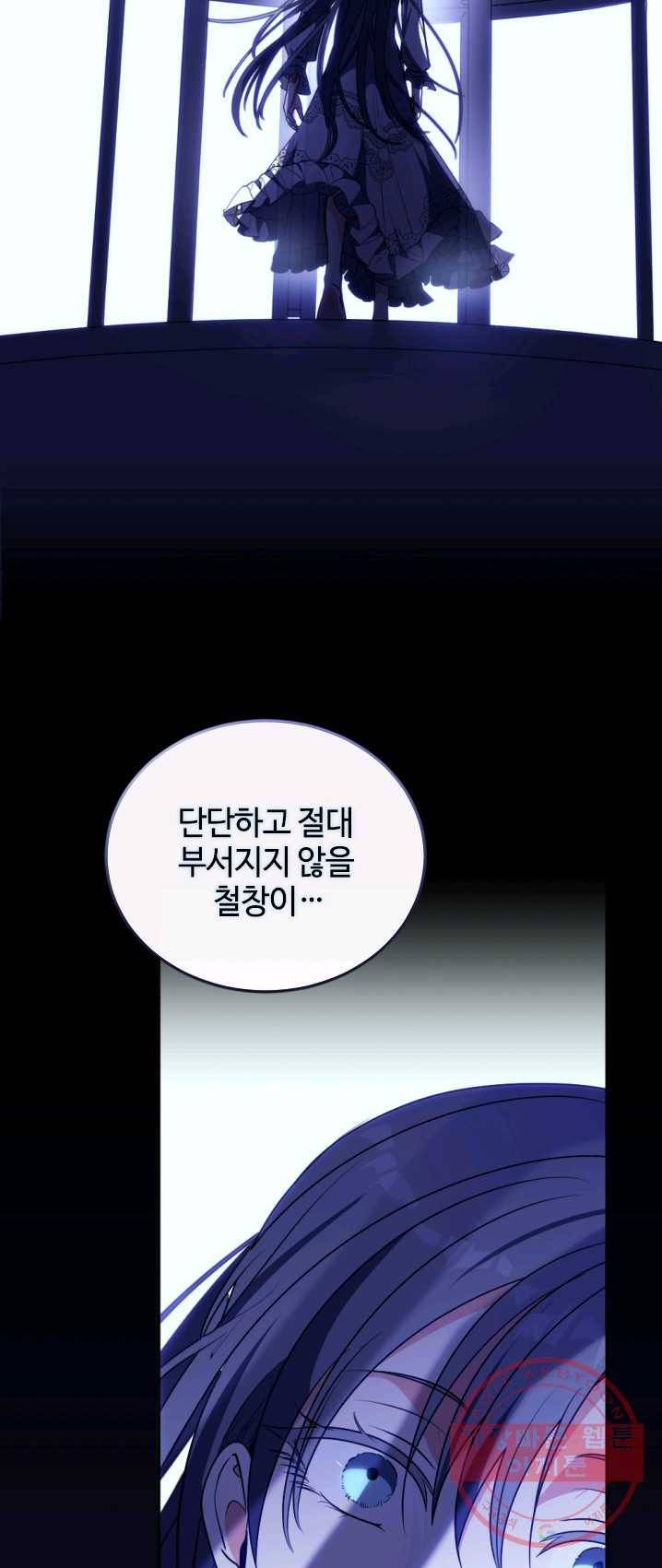 이뤄질 수 없는 마녀의 소망 92화 11