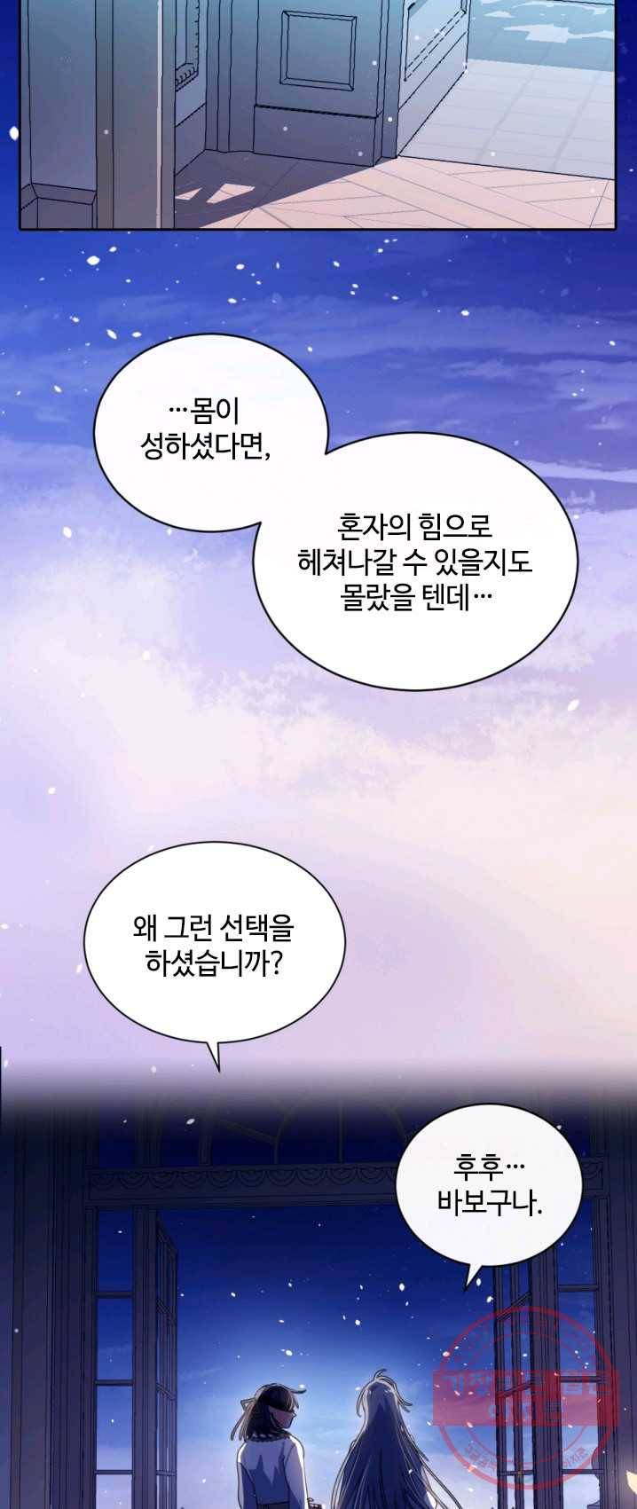 이뤄질 수 없는 마녀의 소망 92화 13