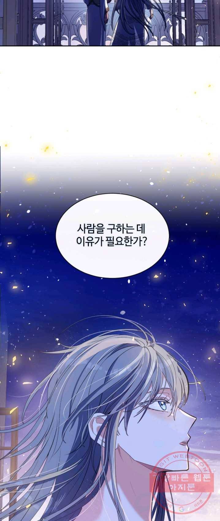 이뤄질 수 없는 마녀의 소망 92화 14