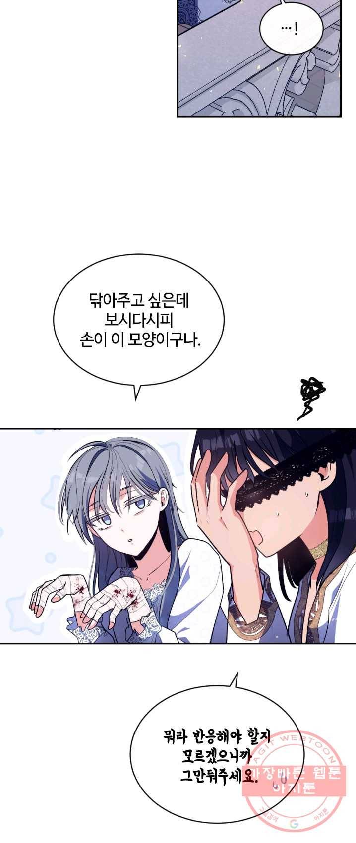 이뤄질 수 없는 마녀의 소망 92화 18