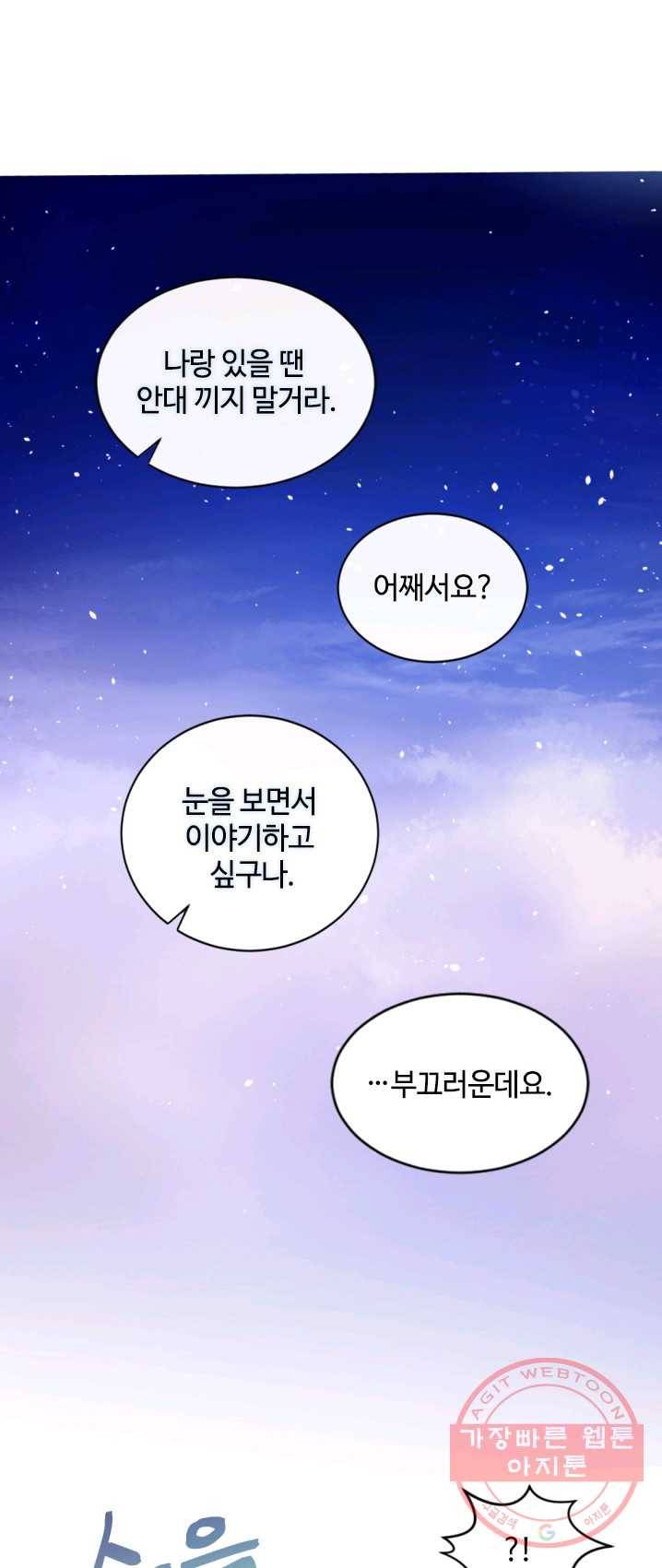 이뤄질 수 없는 마녀의 소망 92화 19