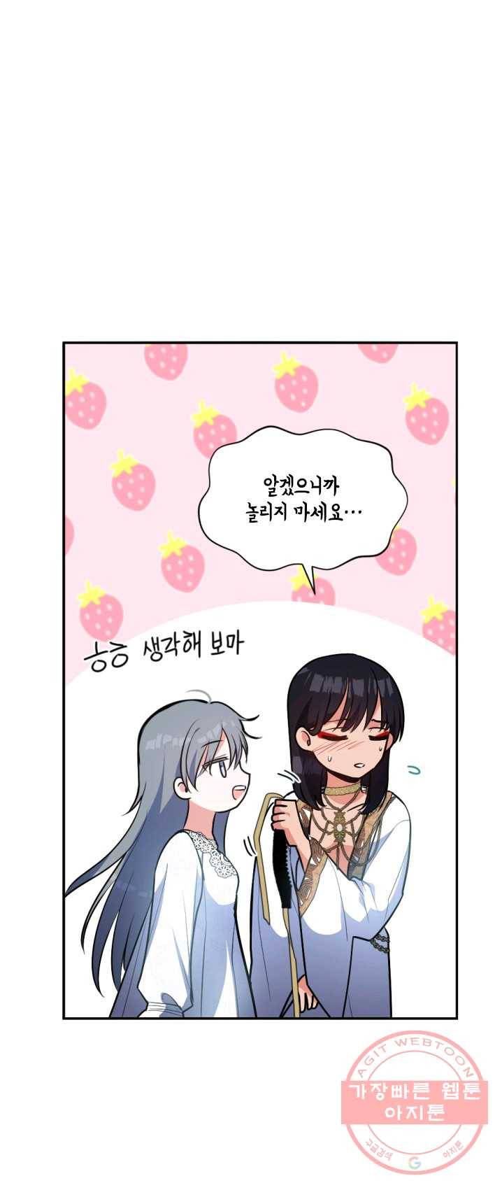 이뤄질 수 없는 마녀의 소망 92화 23