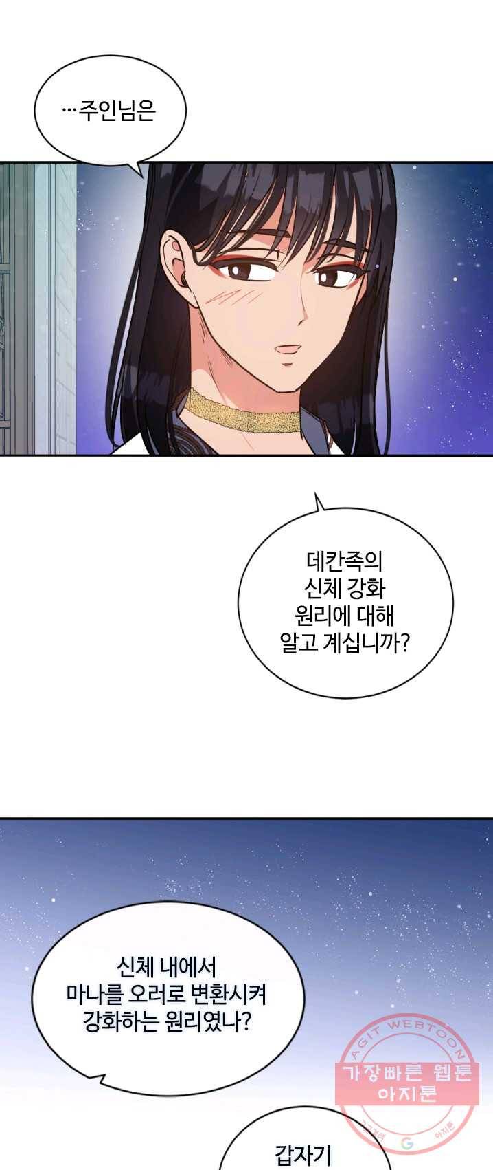이뤄질 수 없는 마녀의 소망 92화 24