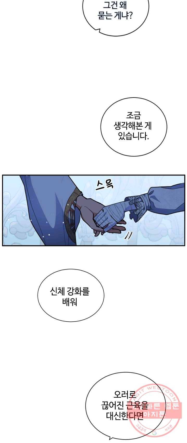 이뤄질 수 없는 마녀의 소망 92화 25