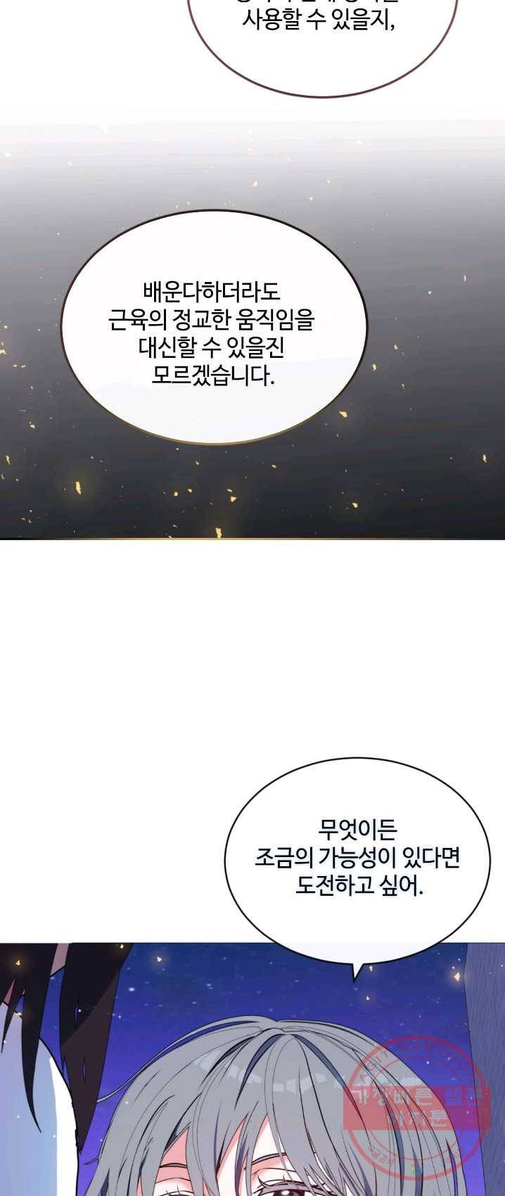 이뤄질 수 없는 마녀의 소망 92화 28
