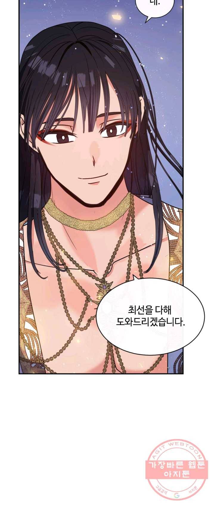 이뤄질 수 없는 마녀의 소망 92화 30