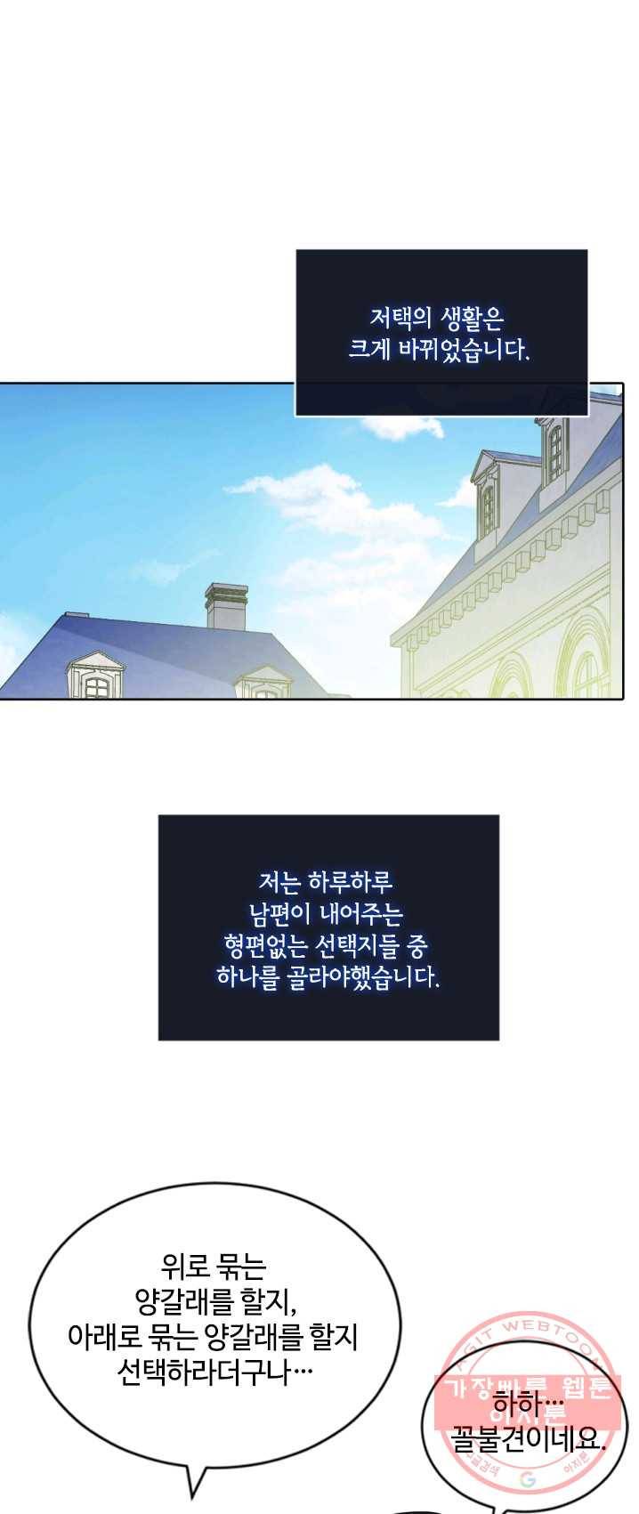 이뤄질 수 없는 마녀의 소망 92화 31