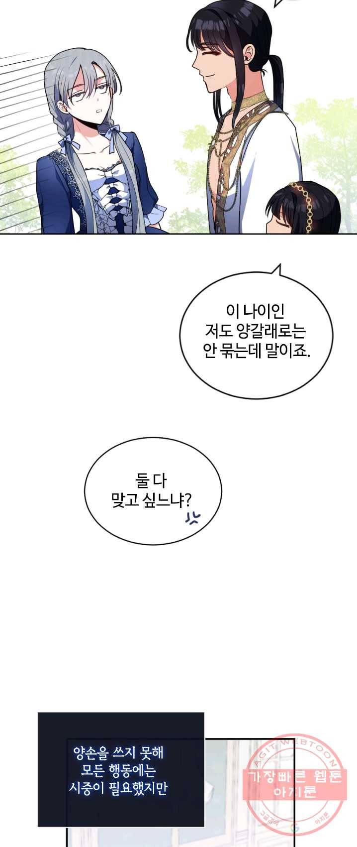 이뤄질 수 없는 마녀의 소망 92화 32