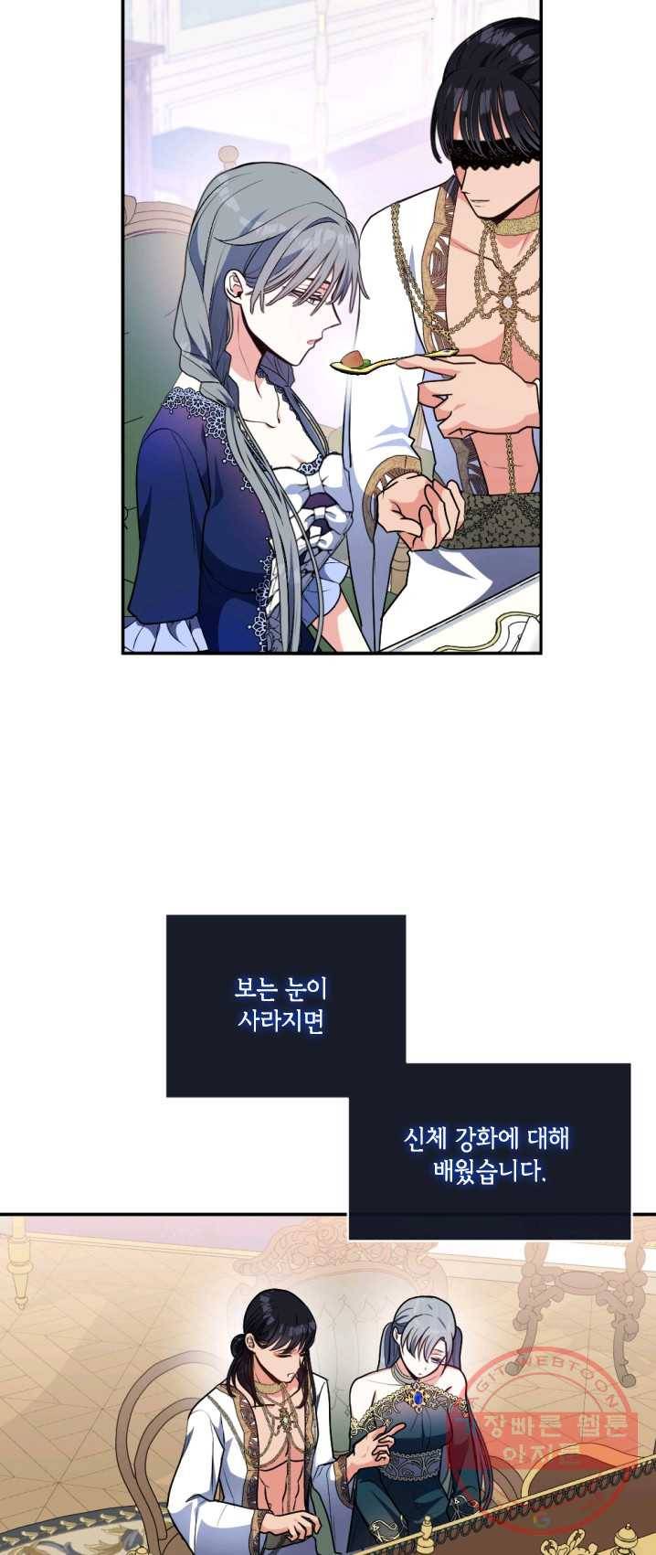 이뤄질 수 없는 마녀의 소망 92화 33