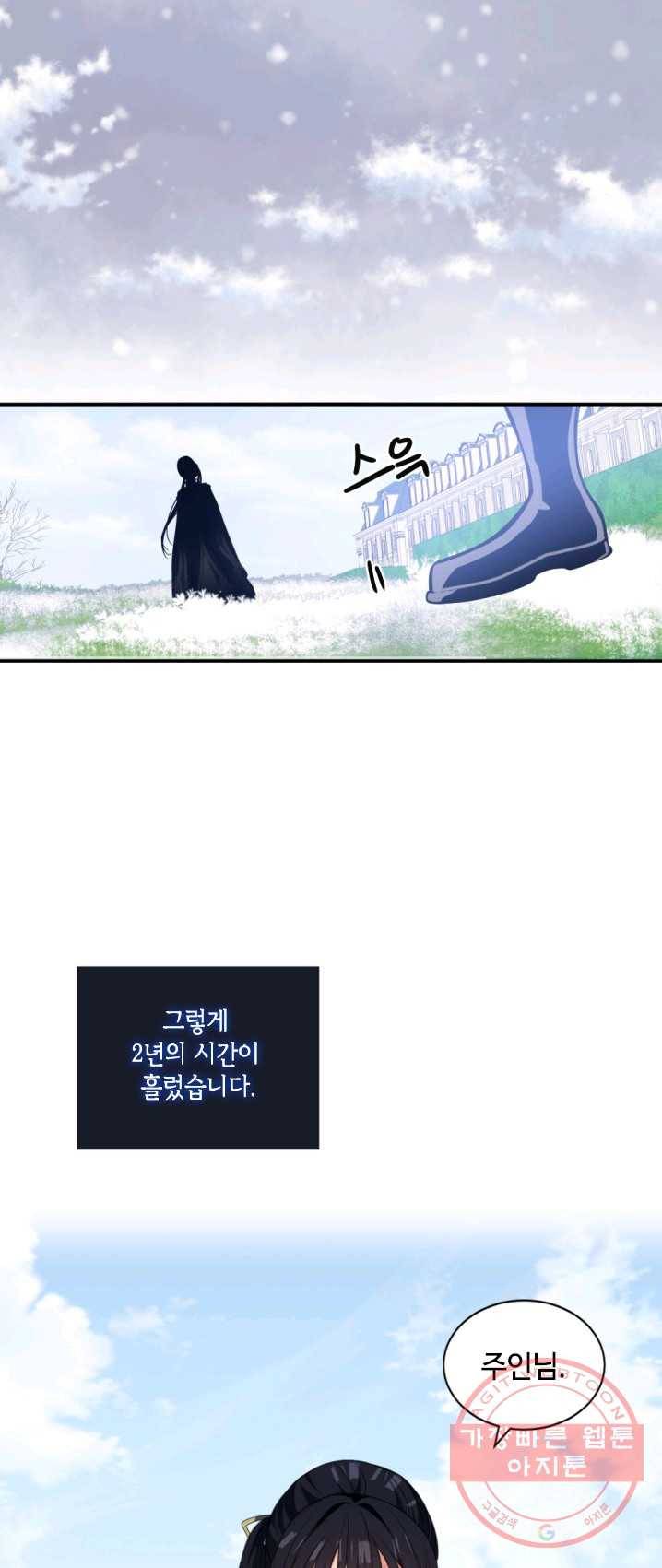 이뤄질 수 없는 마녀의 소망 92화 35