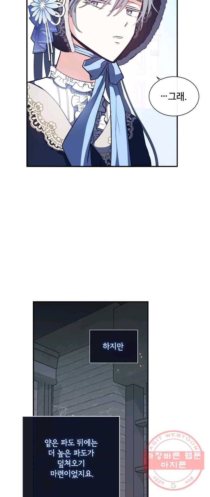 이뤄질 수 없는 마녀의 소망 92화 37