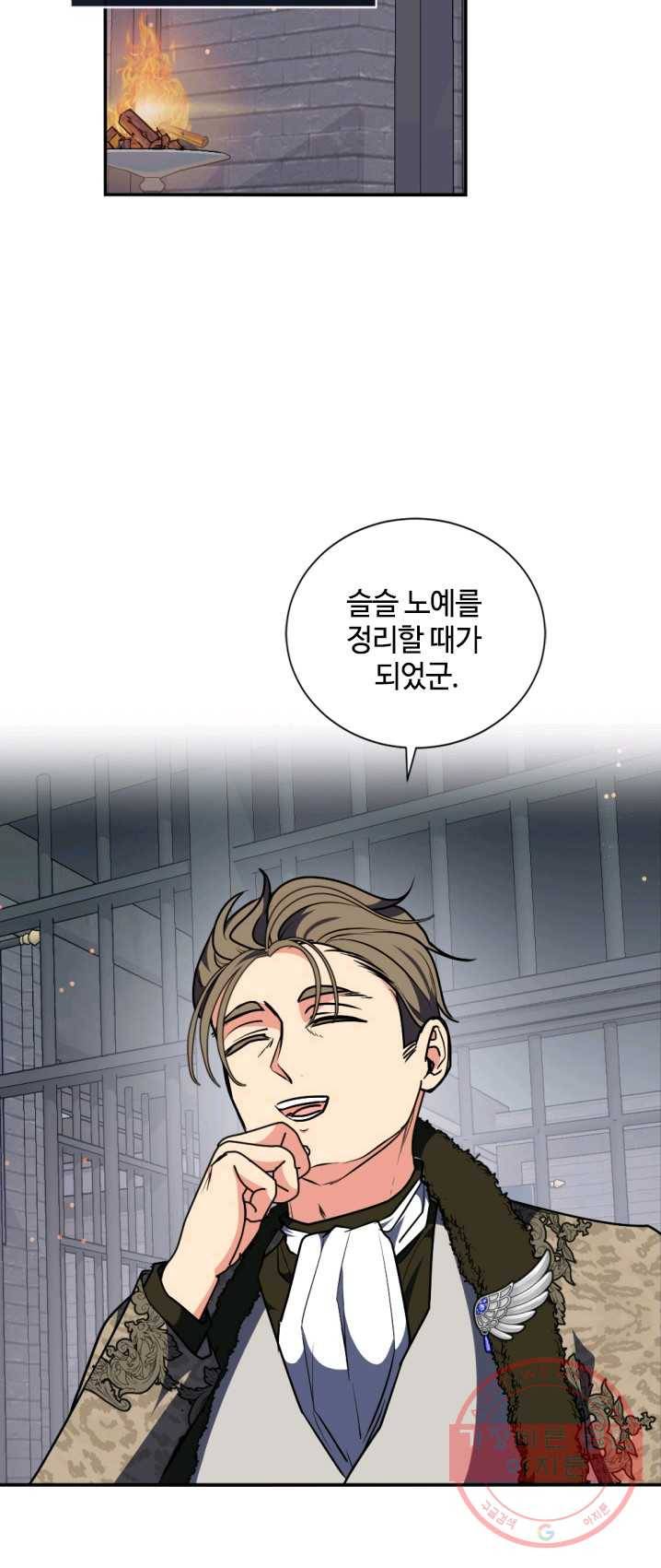 이뤄질 수 없는 마녀의 소망 92화 38