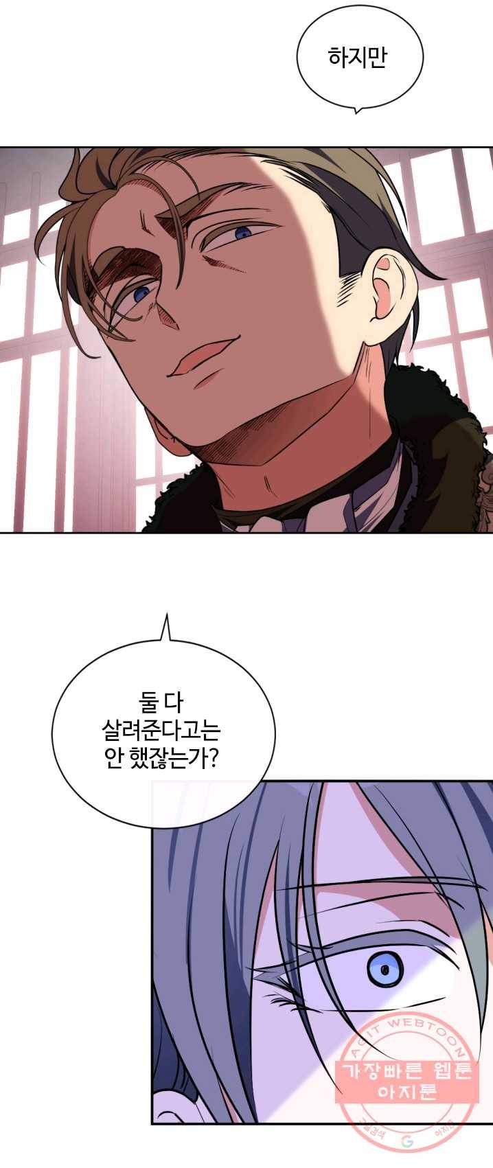 이뤄질 수 없는 마녀의 소망 92화 40