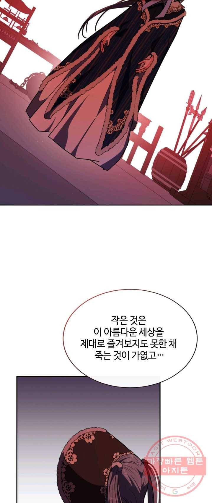 이뤄질 수 없는 마녀의 소망 92화 42