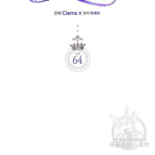 베아트리체 64화 2
