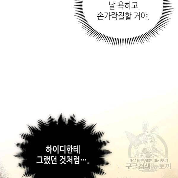 베아트리체 64화 16