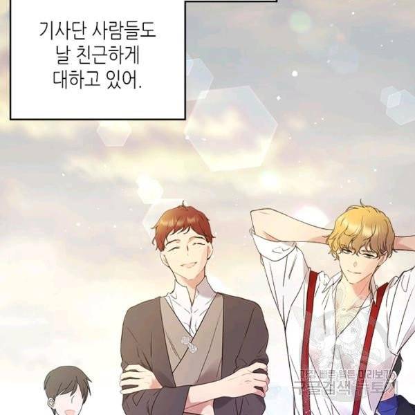 베아트리체 64화 21