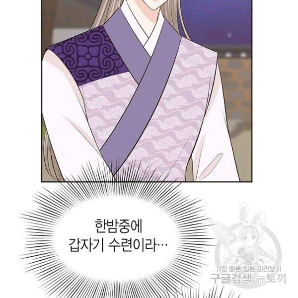 태자, 첩이 되겠습니다 41화 6