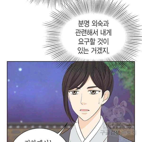 태자, 첩이 되겠습니다 41화 7