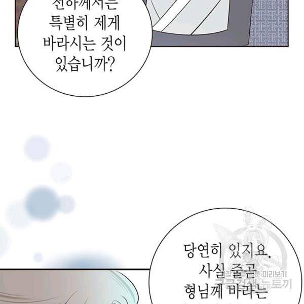 태자, 첩이 되겠습니다 41화 8