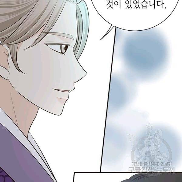태자, 첩이 되겠습니다 41화 9