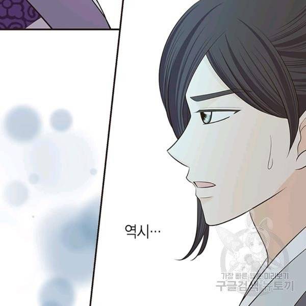 태자, 첩이 되겠습니다 41화 10