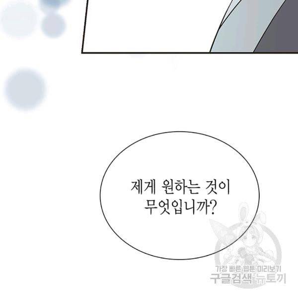 태자, 첩이 되겠습니다 41화 11