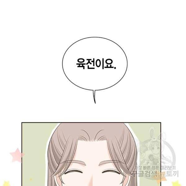 태자, 첩이 되겠습니다 41화 12