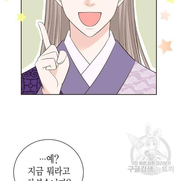 태자, 첩이 되겠습니다 41화 13