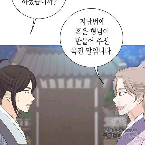 태자, 첩이 되겠습니다 41화 14