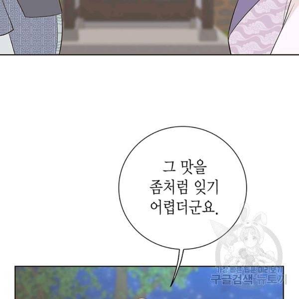 태자, 첩이 되겠습니다 41화 15