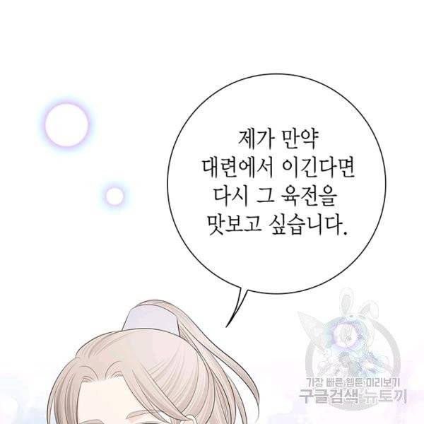 태자, 첩이 되겠습니다 41화 17
