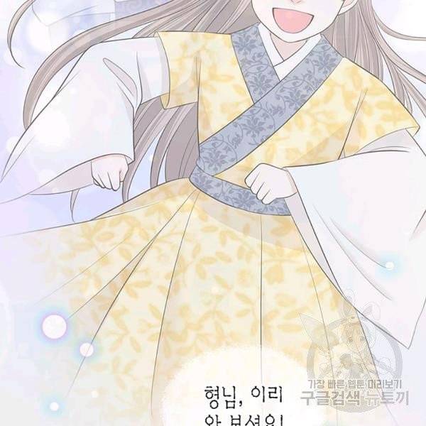 태자, 첩이 되겠습니다 41화 19