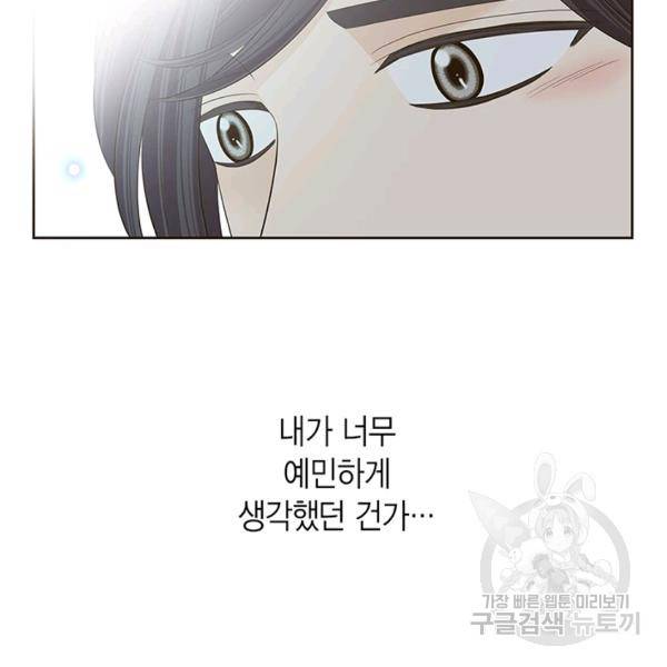 태자, 첩이 되겠습니다 41화 21