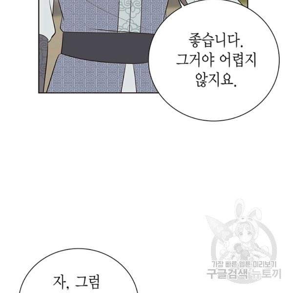 태자, 첩이 되겠습니다 41화 23