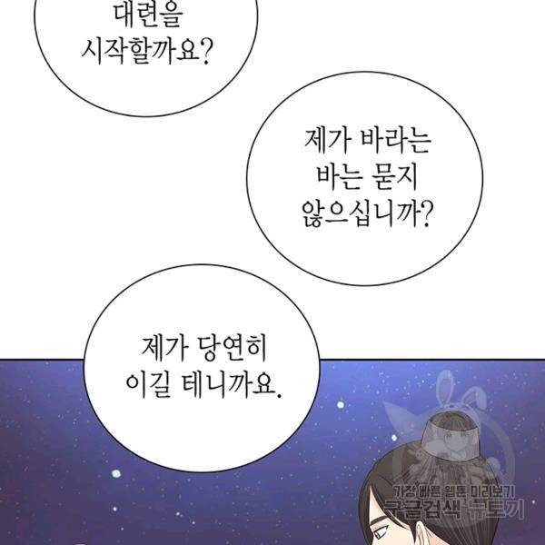 태자, 첩이 되겠습니다 41화 24