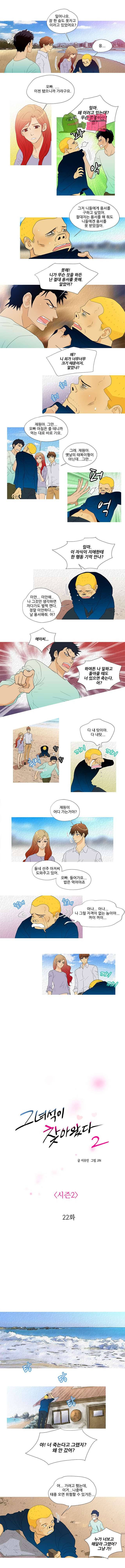그녀석이 찾아왔다 시즌2 22화 -  웹툰 미리보기 1